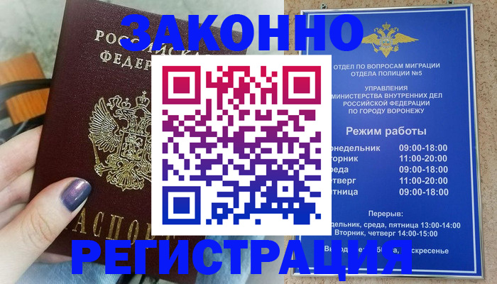 временная регистрация собственник в Струнино